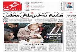 شماره 926 روزنامه هم‌میهن شنبه 1404/08/17