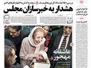 شماره 926 روزنامه هم‌میهن شنبه 1404/08/17