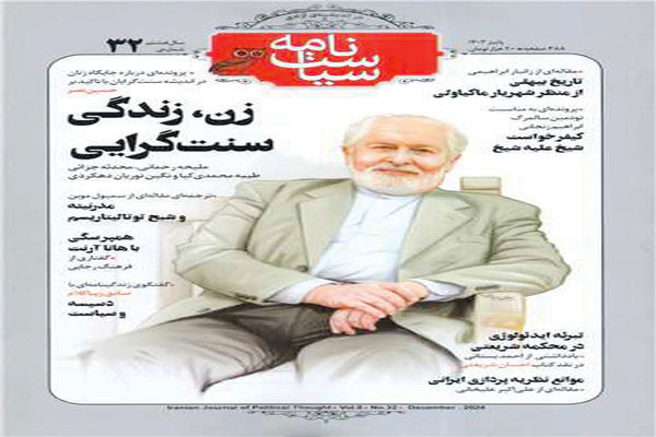 سنت‌گرایی و حصر زن در حوزه خصوصی