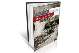 عشق، آوارگی و رنج