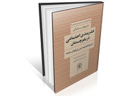 نظم جدید و قدیم در بلوچستان