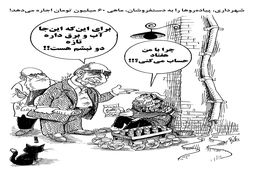 شهرداری و دستفروشان/کاریکاتور احمد عربانی