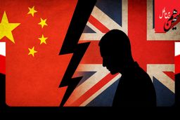 بحران اطلاعاتی در بریتانیا: چین از نفوذ هم فراتر رفته است