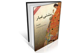 زوال عشق و آرزو