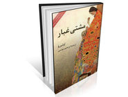 زوال عشق و آرزو