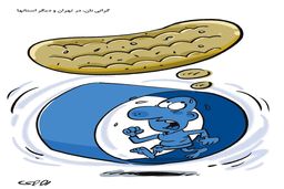 گرانی نان/ کاریکاتور محمدرضا ثقفی