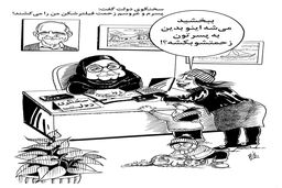 فیلترشکن/کاریکاتور احمد عربانی