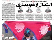 شماره 883 روزنامه هم‌میهن پنجشنبه 1404/06/27