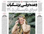 شماره 903 روزنامه هم‌میهن یکشنبه 1404/07/20