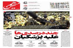 شماره 861 روزنامه هم‌میهن دوشنبه 1404/05/27