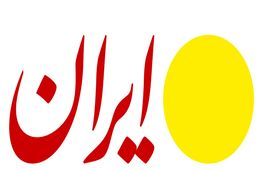 شما متهم هستید!