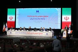 صورت‌های مالی سال ۱۴۰۳ بانک صادرات ایران تصویب شد