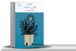 سقوط اخلاق یا قانون؟درباره «قانون جاذبه» که دوراهی یک زن و افسر پلیس را بین قانون و وجدان درونی به تصویر می‏‌کشد 
