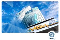 بانک تجارت چگونه تغییر مسیر داد و جایگاه نخست را تثبیت کرد؟/ جهش بلند درآمد بانک تجارت از روی باند کارمزد