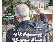 شماره 886 روزنامه هم‌میهن دوشنبه 1404/06/31