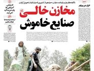 شماره 872 روزنامه هم‌میهن چهارشنبه 1404/06/12