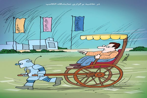 نمایشگاه الکامپ/کاریکاتور کیوان زرگری