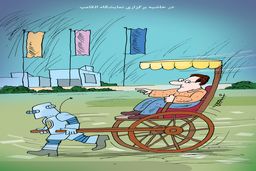 نمایشگاه الکامپ/کاریکاتور کیوان زرگری