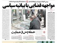 شماره 866 روزنامه هم‌میهن سه‌شنبه 1404/06/04