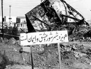 اشغال هویزه به‌دست ارتش عراق