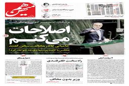 شماره 580 روزنامه هم‌میهن یکشنبه 1403/05/28