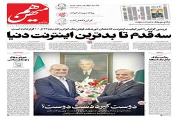 شماره 850 روزنامه هم‌میهن دوشنبه 1404/05/13