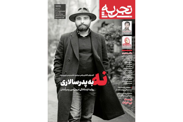 پدرسالاری را اول در خودمان بکشیم/معرفی شماره 39 مجله تجربه