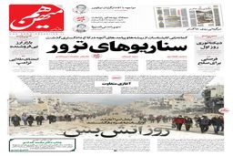 شماره 704 روزنامه هم‌میهن دوشنبه 1403/11/01