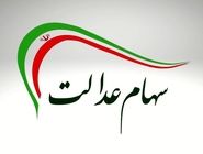 آخرین جزئیات درباره واریز سود سهام عدالت