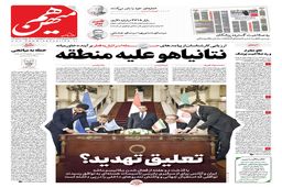 شماره 878 روزنامه هم‌میهن شنبه 1404/06/22