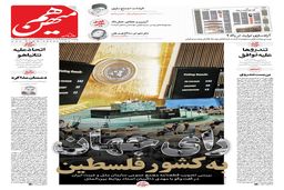 شماره 879 روزنامه هم‌میهن یکشنبه 1404/06/23
