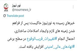 افزایش احتمال تغییرات قریب الوقوع در برخی نهادهای عالی امنیتی