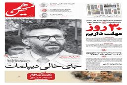 شماره 869 روزنامه هم‌میهن شنبه 1404/06/08