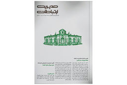 لحظه کایروتیک ستار هاشمی/مروری بر جدیدترین ماهنامه مدیریت ارتباطات