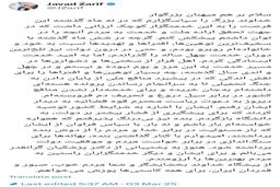 ظریف خبر استعفای خود را تایید کرد