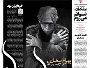 شماره 969 روزنامه هم‌میهن دوشنبه 1404/10/08