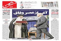 شماره 563 روزنامه هم‌میهن دوشنبه 1403/05/08