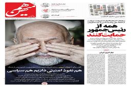 شماره 865 روزنامه هم‌میهن دوشنبه 1404/06/03
