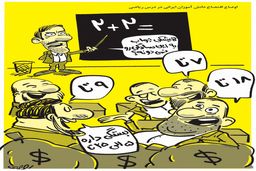 دانش‌آموزان و درس ریاضی/کاریکاتور محمدرضا ثقفی