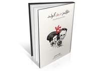 دعوت به درک بهتر «نظریه داروین» 