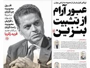 شماره 942 روزنامه هم میهن پنجشنبه 1404/09/06