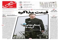 شماره 730 روزنامه هم‌میهن شنبه 1403/12/04