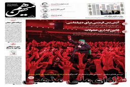 شماره 825 روزنامه هم‌میهن پنجشنبه 1404/04/12