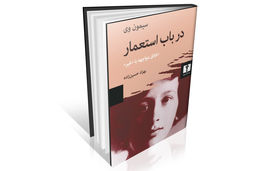 نقد استثمار و تبعات آن 