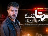 دانلود سریال برتا قسمت ۵ پنجم ( دانلود قسمت پنجم 5 سریال بِرِتا ) کامل حجم رایگان