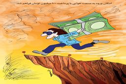 صنعت هوایی/کاریکاتور کیوان زرگری