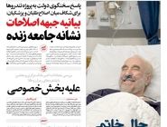 شماره 864 روزنامه هم‌میهن پنجشنبه 1404/05/30