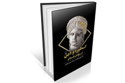 سفری به ذهنیت یونانیان باستان