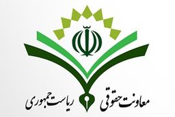 توضیحات مهم معاونت حقوقی ریاست جمهوری درباره لایحه مقابله با محتوای خلاف واقع در فضای مجازی