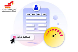 امنیت و سرعت در تراکنش‌های آنلاین با دریافت درگاه پرداخت بانک ملت